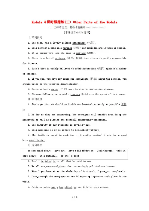 高中英语Module4SandstormsinAsia课时跟踪练OtherPartsoftheModule外研版