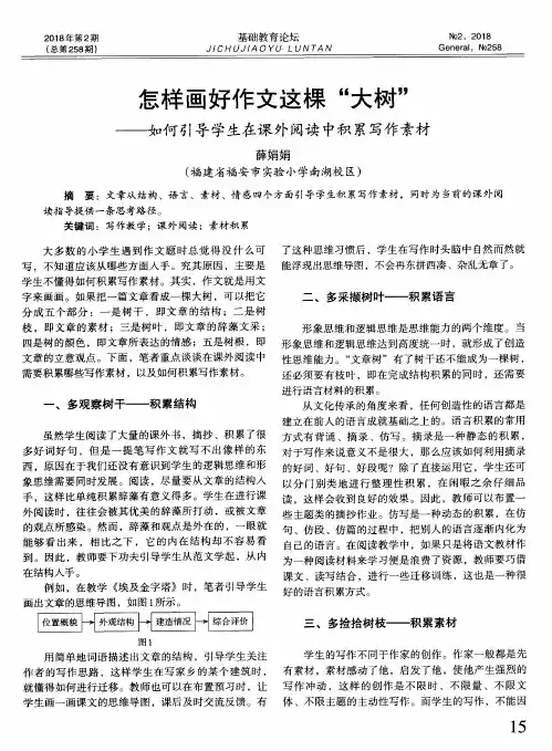 怎样画好作文这棵“大树”——如何引导学生在课外阅读中积累写作素材