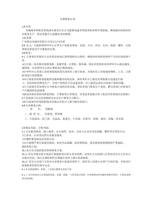 灾难恢复计划