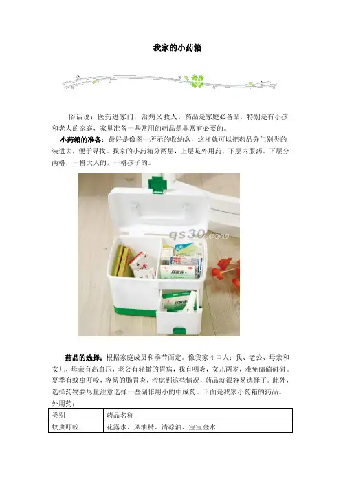 我家的小药箱