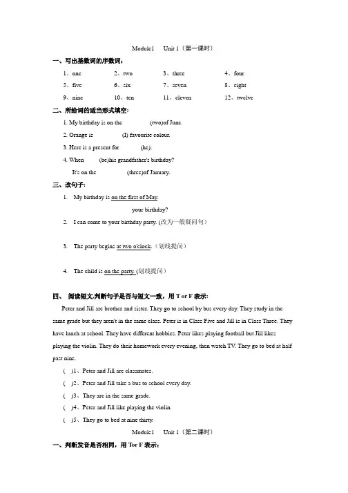 上海牛津英语5A Unit 1同步练习