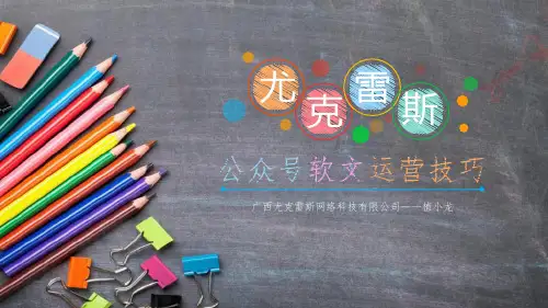 微信公众号软文运营技巧