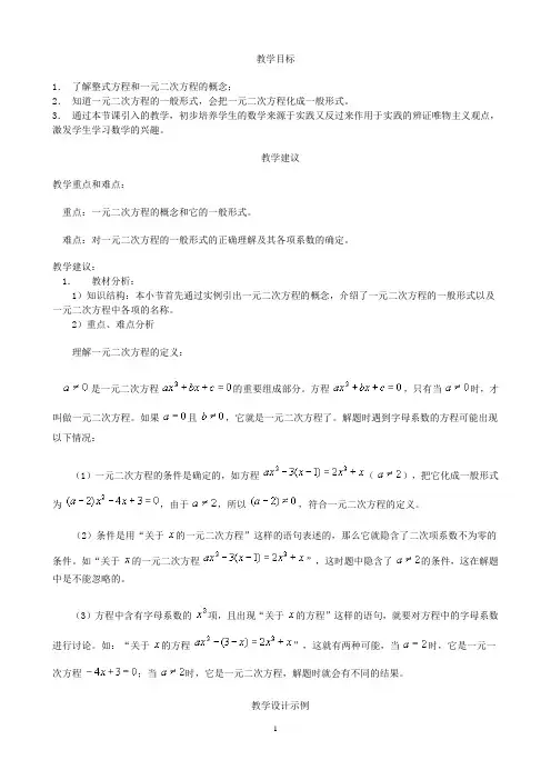 一元二次方程(讲义)