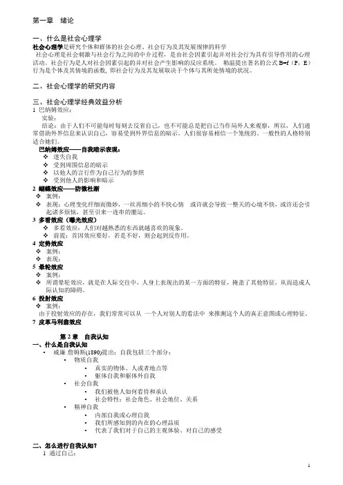 社会心理学 3