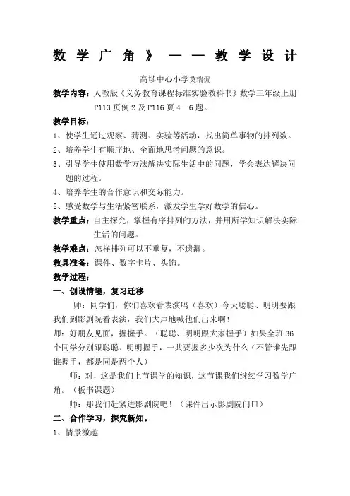 三年级上册数学广角教案