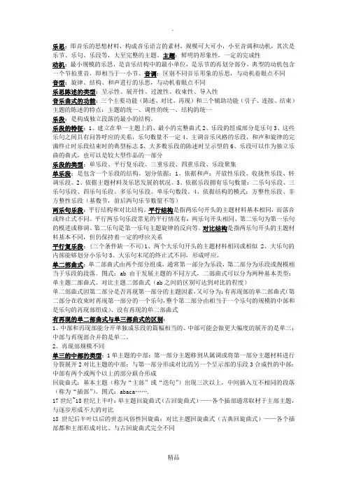 曲式分析基本概念