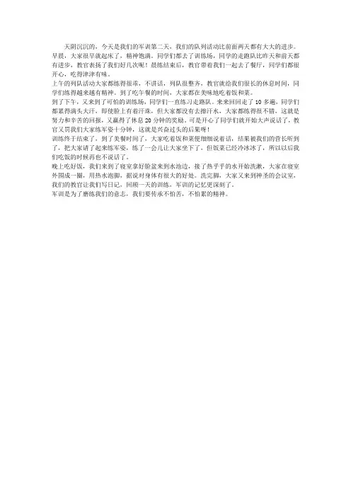 难忘的军训作文