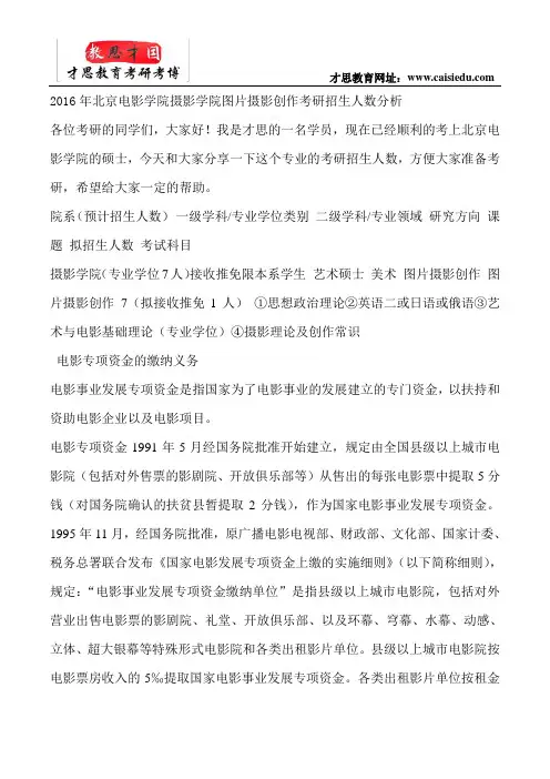 2016年北京电影学院摄影学院图片摄影创作考研招生人数分析