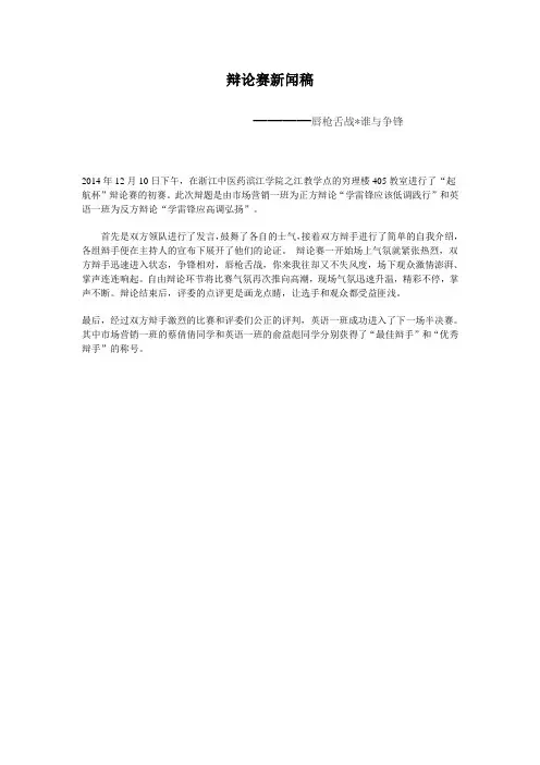辩论赛新闻稿 2