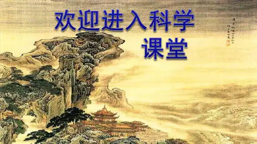 小学四年级下册科学 -2.4 把种子散播到远处 - 教科版 (18张)ppt课件
