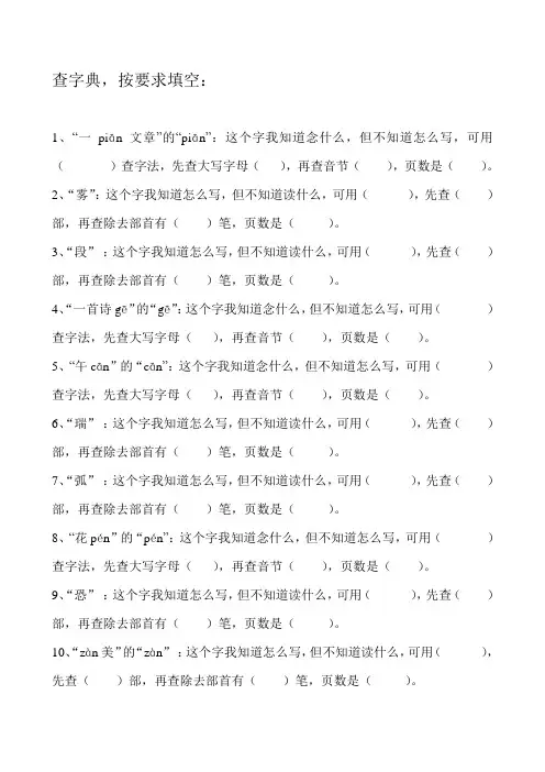 查字典练习题(部首)