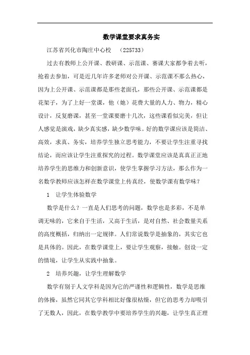 数学课堂要求真务实