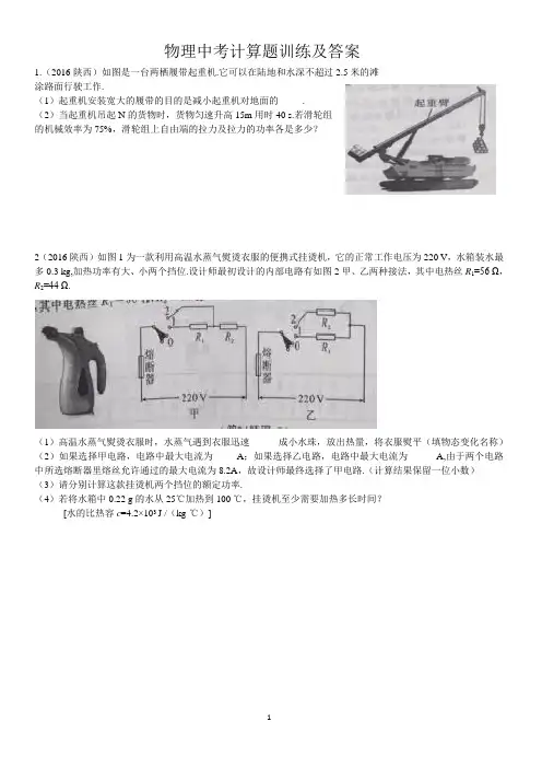 物理中考计算题训练(word-含答案)