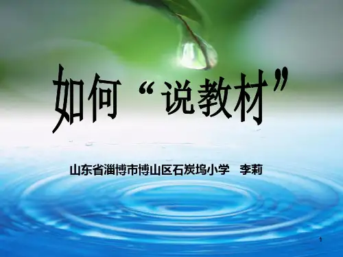 说教材培训ppt课件