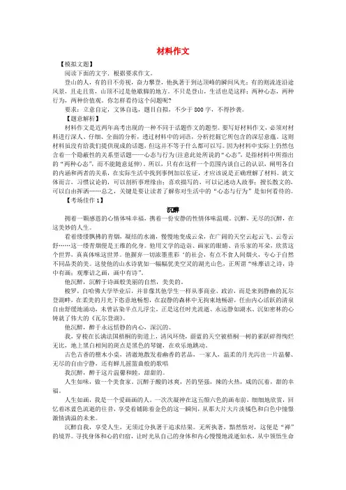 【吹尽狂沙系列】高中语文 经典话题作文题写作指导 登山心态材料作文