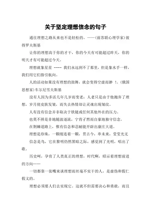 关于坚定理想信念的句子