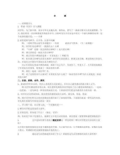 《丰碑》教案设计