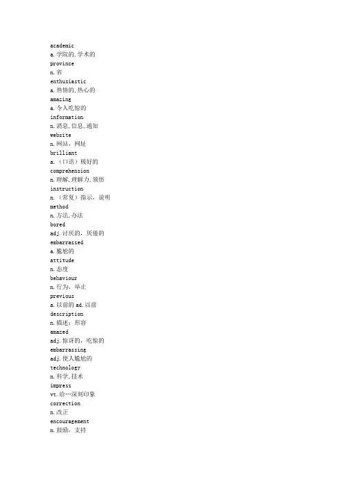 外研版高中英语必修1 单词