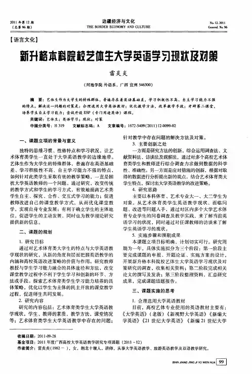新升格本科院校艺体生大学英语学习现状及对策