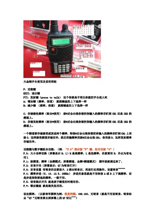 大金刚手台使用及说明明细