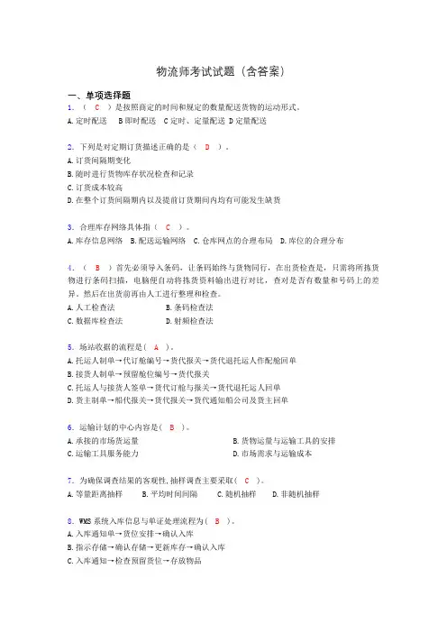 物流师考试试题(含答案)cx