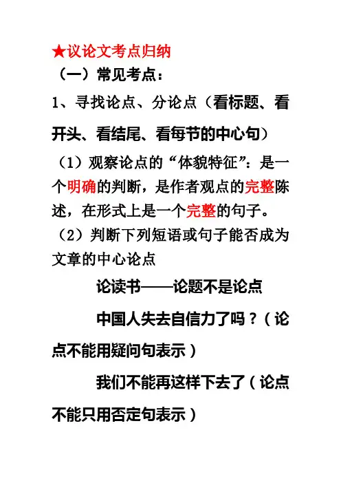 议论文考点归纳