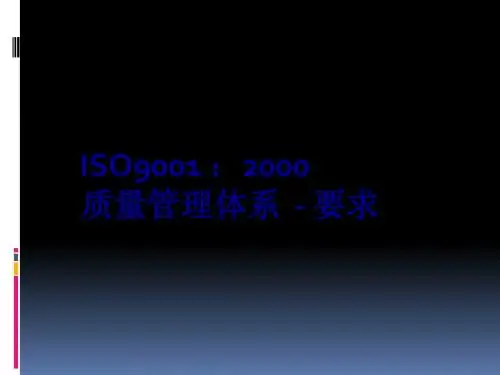 ISO9001教案