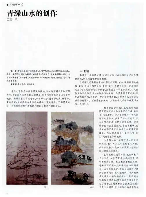 青绿山水的创作