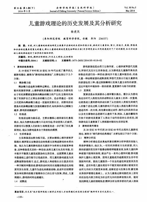 儿童游戏理论的历史发展及其分析研究