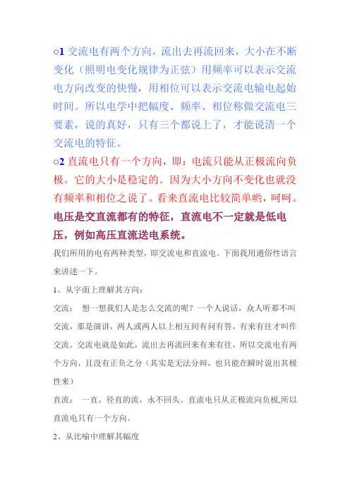 DC与AC的区别