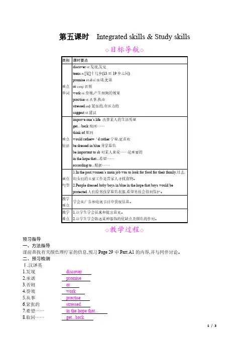 Unit 2 第五课时 Integrated skills  Study skills