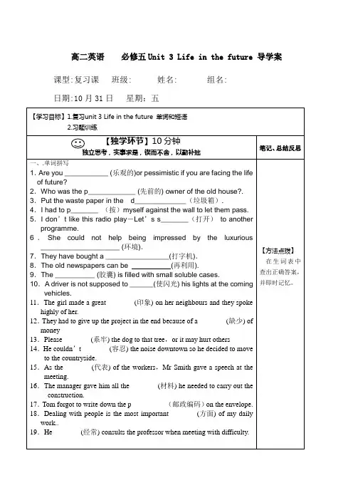 高二英语Unit 3 Life in the future导学案