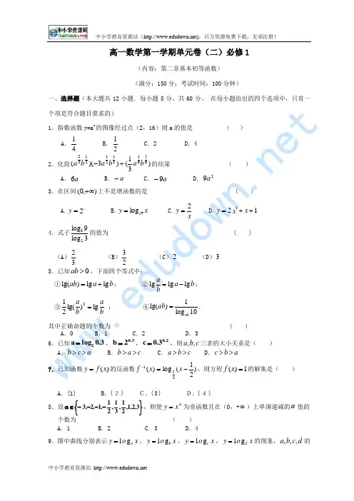 2010年人教A版必修1数学第二章基本初等函数单元试卷及答案