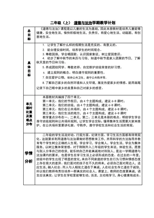 二年级道德与法治教学计划