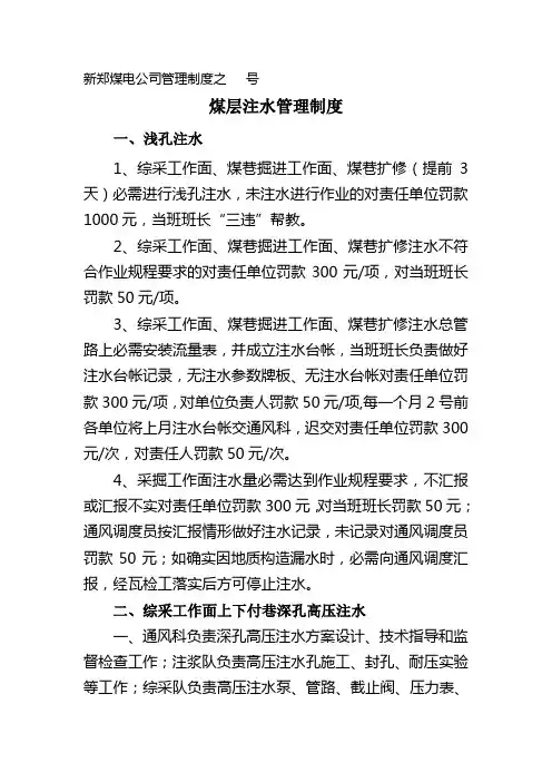 煤业公司煤层注水管理制度