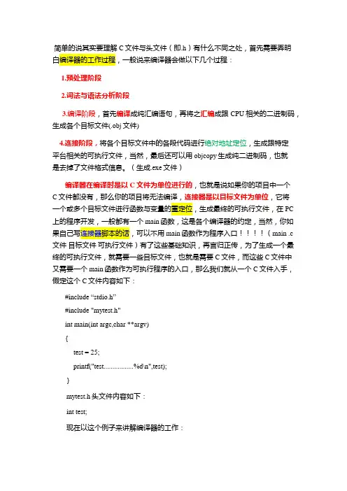 .h和.c文件的区别到底是什么(精确讲解)