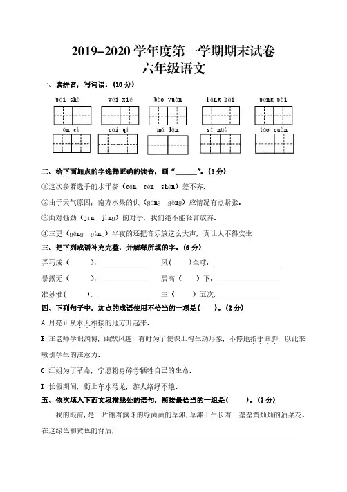 部编版六年级上册语文期末试卷