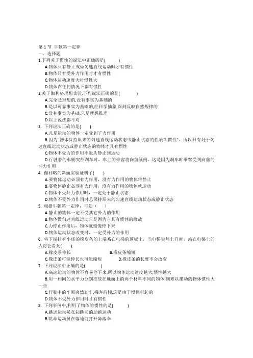 4.1牛顿第一定律