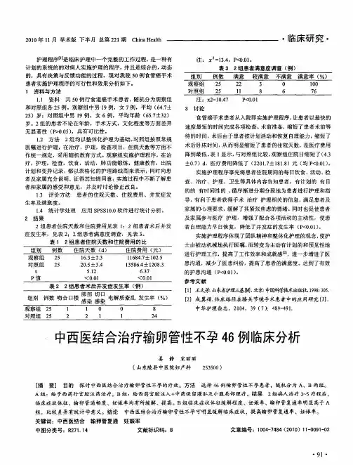 中西医结合治疗输多19管性不孕46例临床分析