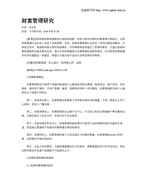 财富管理研究