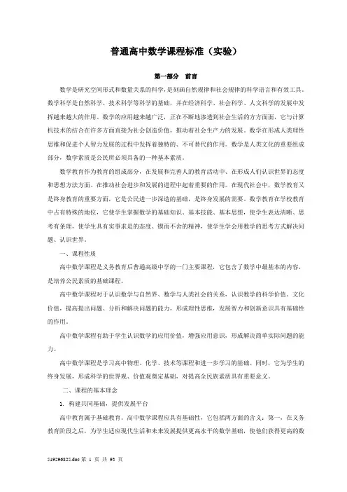 普通高中数学课程标准(实验).
