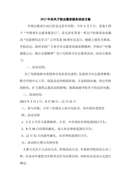 志愿者活动方案