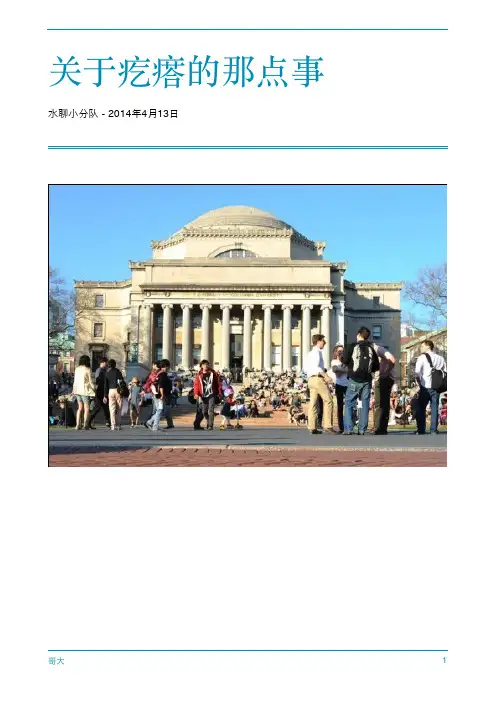 关于i20申请和各种租房总结by哥大水群成员