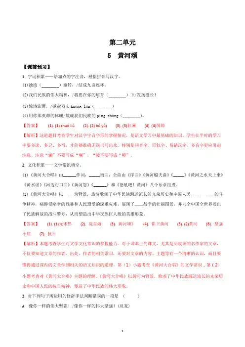 人教版语文七年级下册(2016部编版)第二单元《黄河颂》同步练试题解析