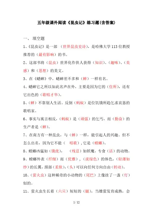五年级课外阅读《昆虫记》练习题(含答案)