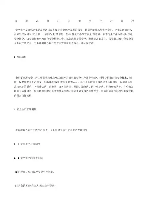 溶解乙炔厂的安全生产管理