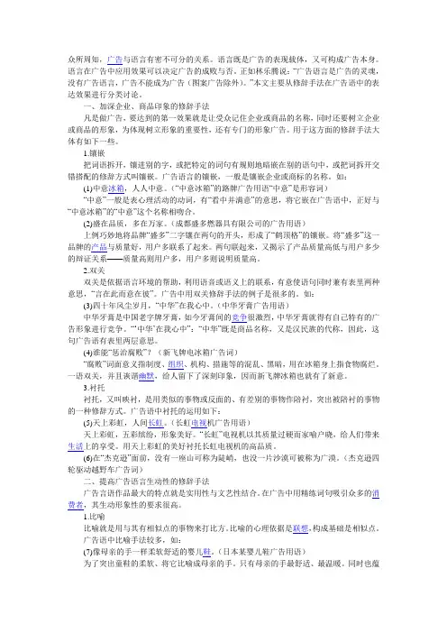 广告语言的修辞手法