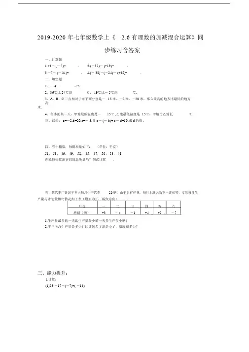 2019-2020年七年级数学上《2.6有理数的加减混合运算》同步练习含答案.docx