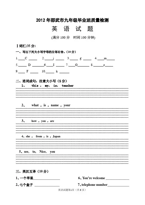 2011-12邵武九年级英语质检试卷