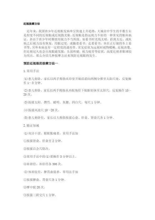 近视按摩方法